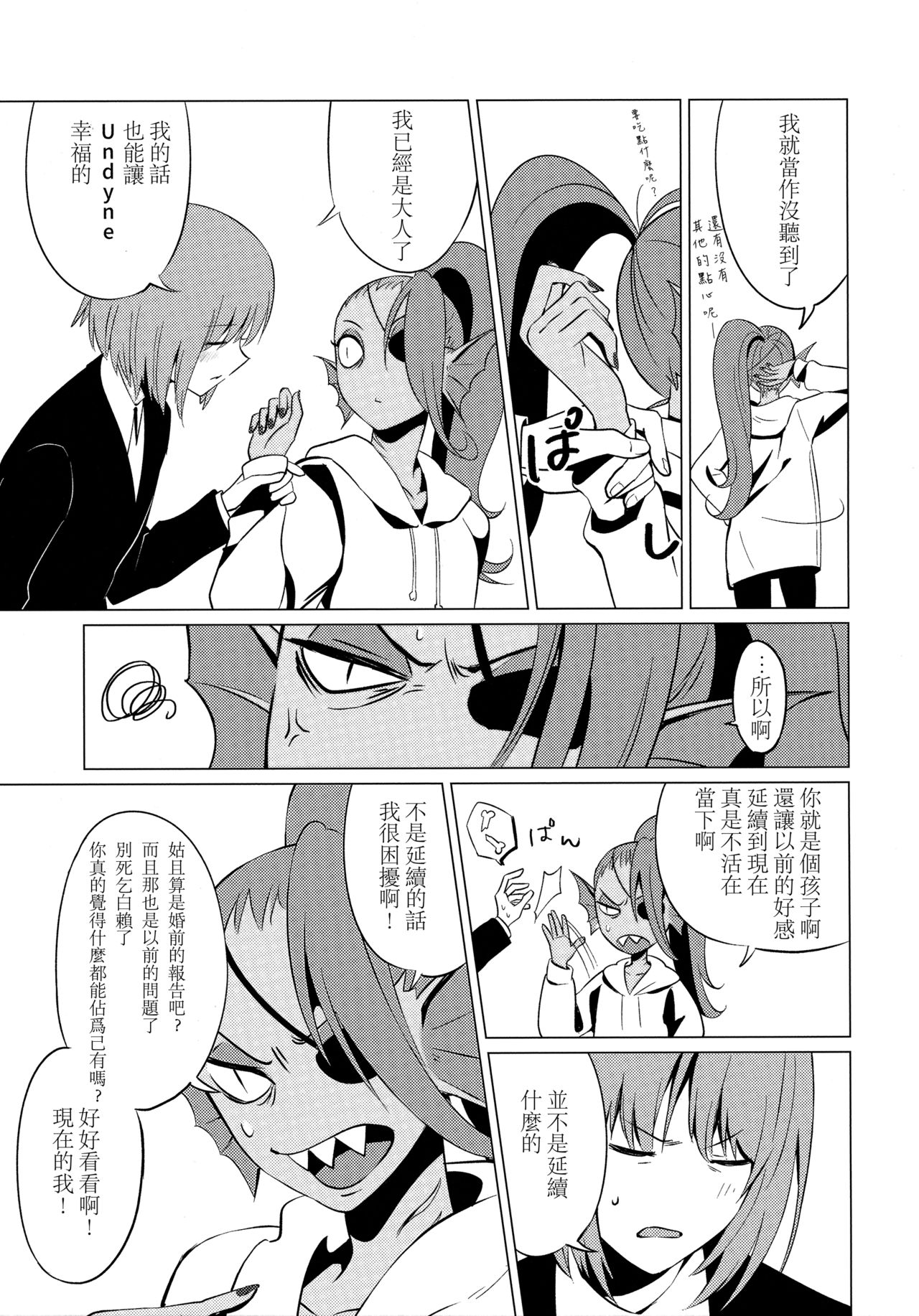 (Minna no Ketsui 2) [Pipiya (Noix)] CLEARLY (Undertale) [Chinese] [沒有漢化] page 11 full