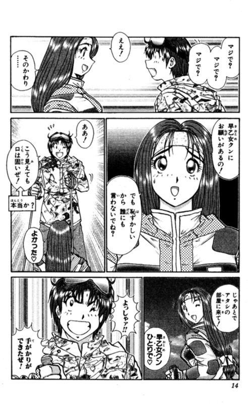 Shocking Boy EX vol 2 page 14 full