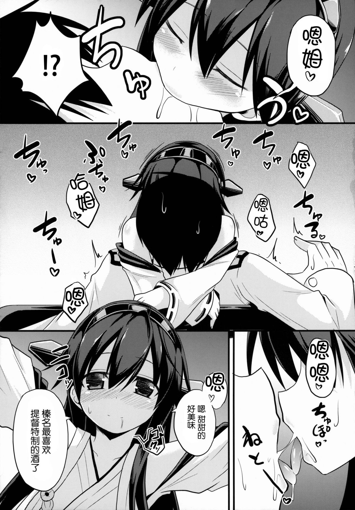 (C85) [Neko no Kone (Takeyu)] Sameru Maeni | 酒醒之前 (Kantai Collection -KanColle-) [Chinese] [脸肿汉化组] page 8 full