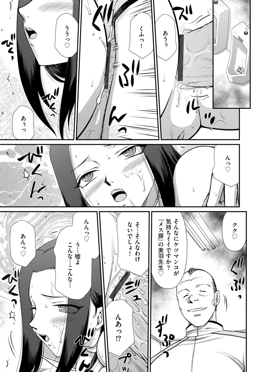 [Taira Hajime] Mesunie Onna Kyoushi Ria to Miu Ch. 1-7 page 144 full