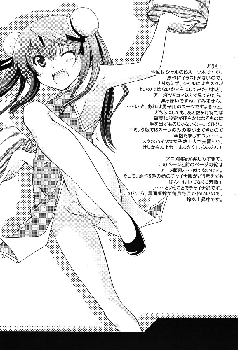 (C79) [CHAGASHI SAIBAN (Yamabuki Mook)] Kigae Chuuihou! (Infinite Stratos) page 4 full