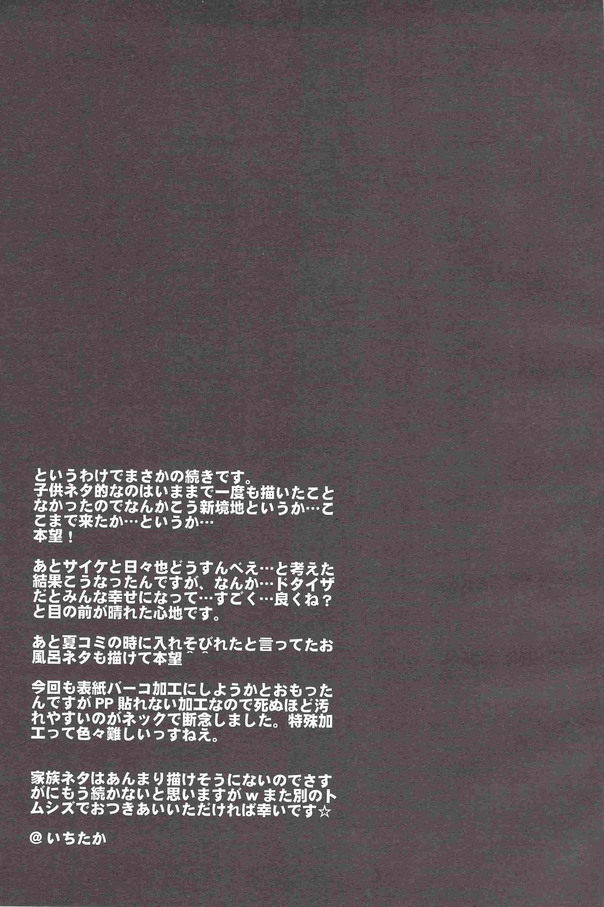 (C81) [Crazy9 (Ichitaka)] Ofuro de! Wanko Tomushizu no Hon (Durarara!!) page 29 full