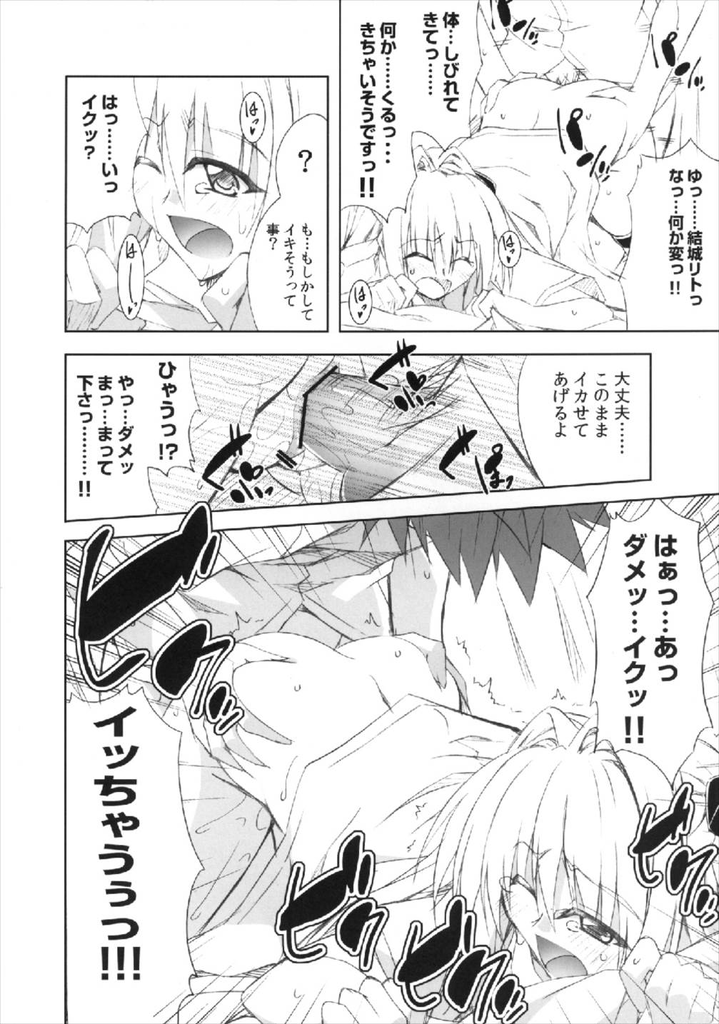 (C83) [BBG (Aoi Mikan)] Communication!! 9 (To LOVE-Ru) page 18 full