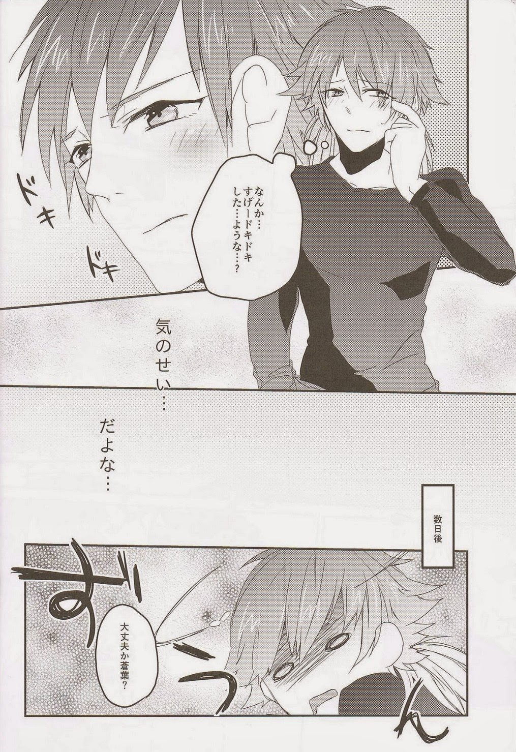 (SPARK7) [smat., P-Dogs (Akatsuki Tomato, Akimoto Ryo)] Trick or Blood (DRAMAtical Murder) page 47 full