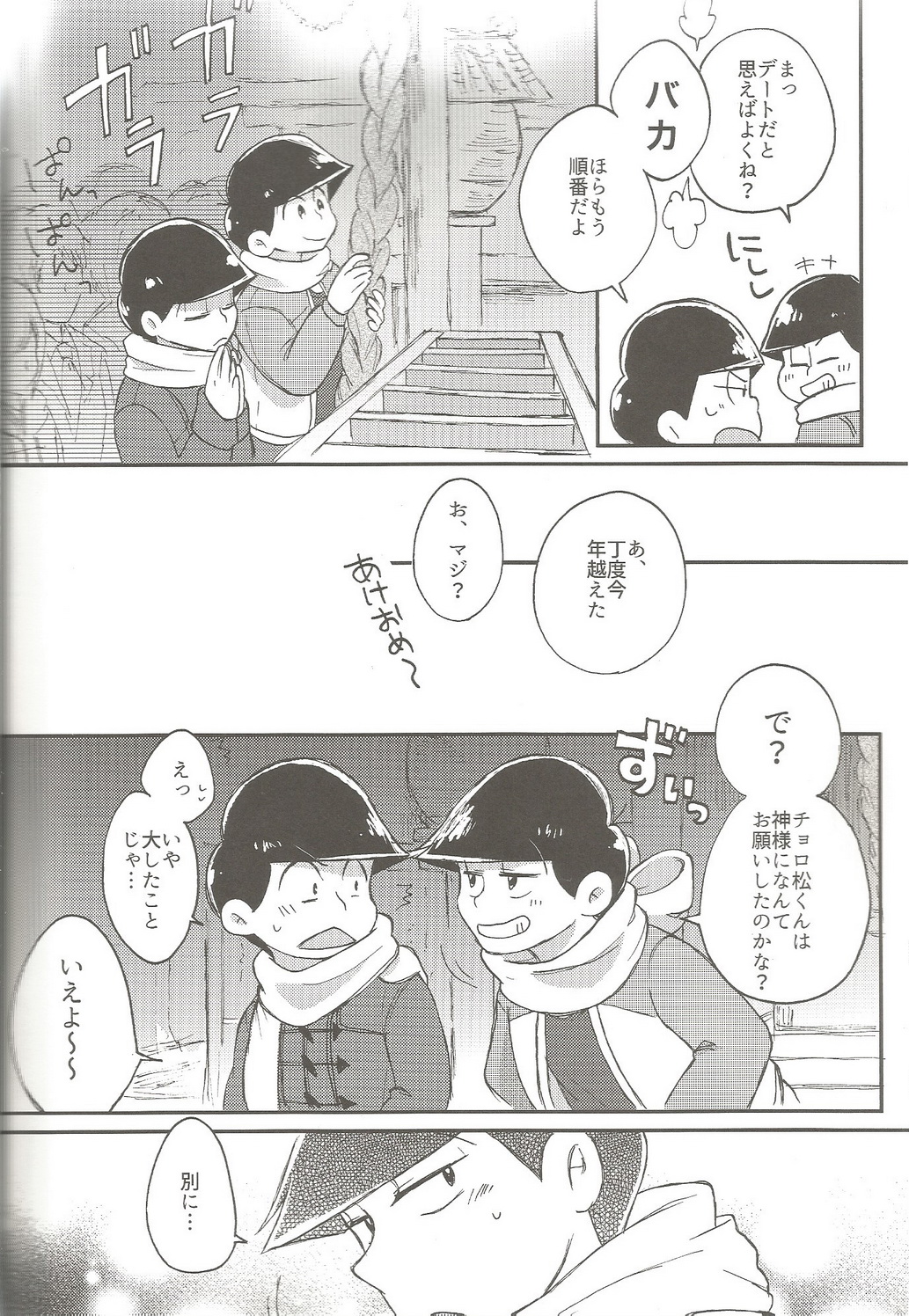 (Kahou wa Nete Matsu) [Torikagoya (Mozu)] please,please,please!! (Osomatsu-san) page 6 full