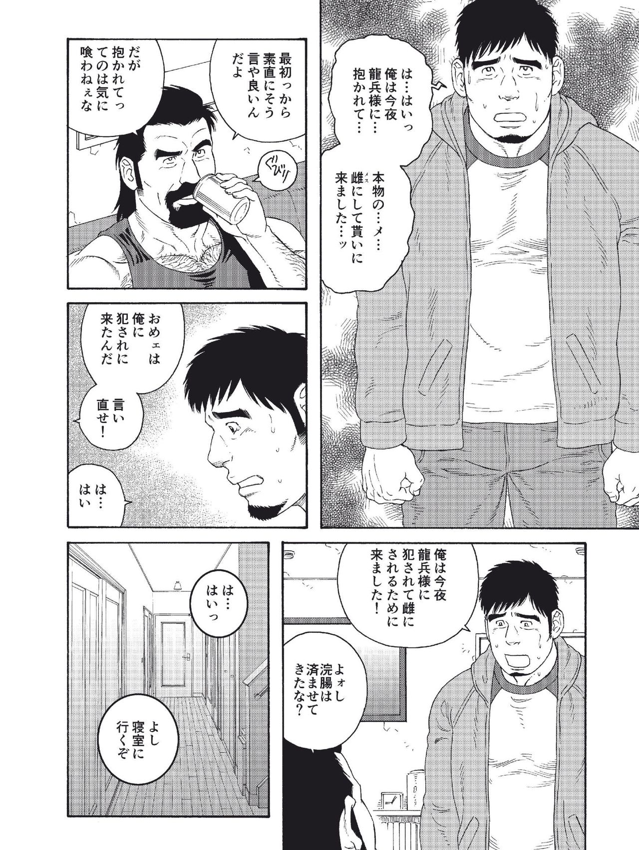 [Tagame Gengoroh] Dachi no Oyaji ni Mesu ni Sarete | I Became A Bitch Of My Best Friend’s Dad (Part 4) page 2 full