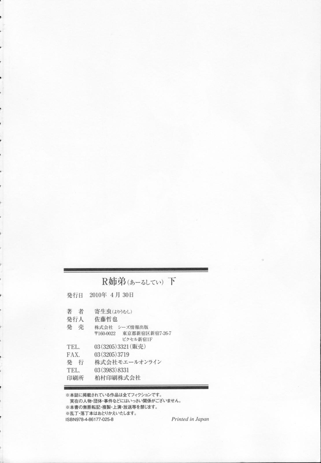 [Yoriu Mushi] R Shitei Ge page 202 full