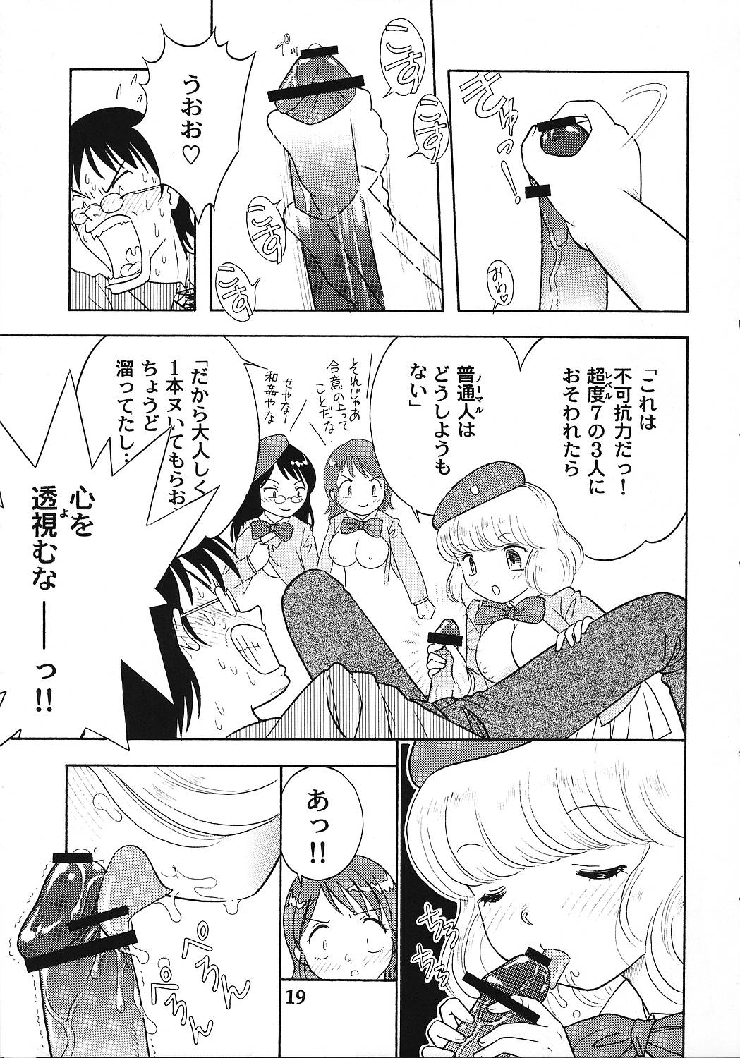 [2B (MANA-KO, Tonami Muka)] Zettai xx Children (Zettai Karen Children) page 18 full