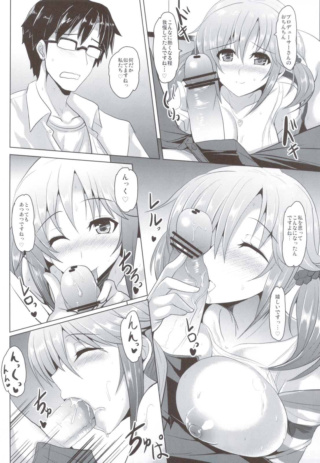 (C83) [Yo-Metdo (Yasakani An)] Binetsu Chuuihou (THE IDOLM@STER CINDERELLA GIRLS) page 9 full