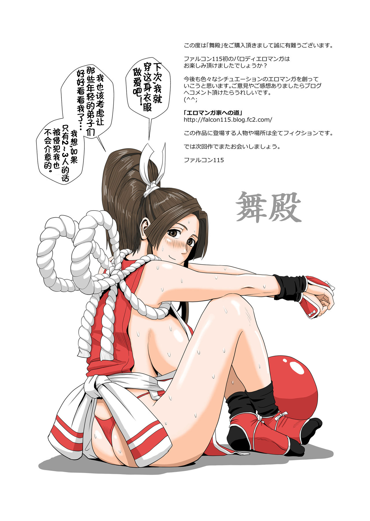 [Falcon115 (Forester)] Maidono (The King of Fighters) [Chinese] [流木个人汉化] page 14 full