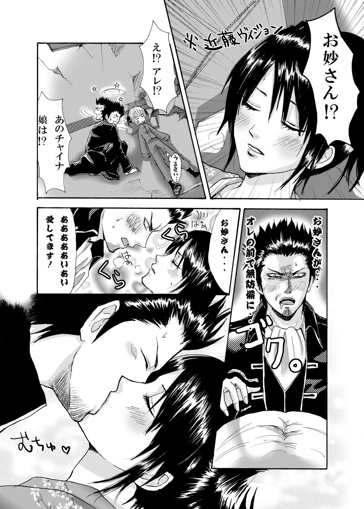 [Ningen Modoki (Random)] Rakutama (Gintama) [Digital] page 9 full