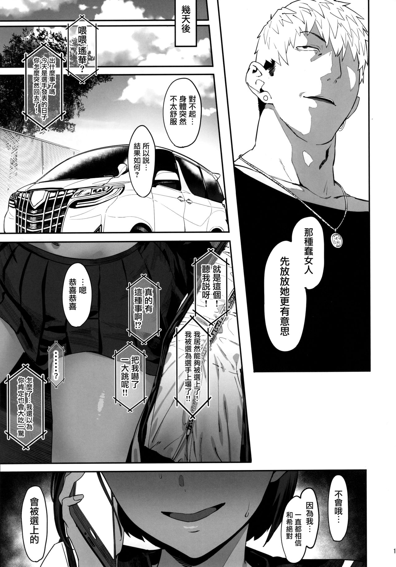 (C97) [PIANIISHIMO (Pija)] Zutto Shinjiteru [Chinese] [无毒汉化组] page 16 full