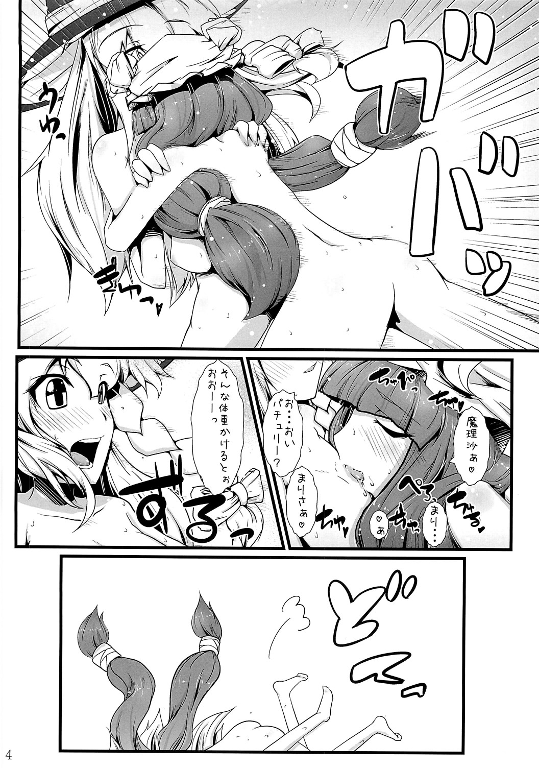 (C74) [Eclipse (Rougetu)] infinite loop -C.E- (Touhou Project) page 13 full