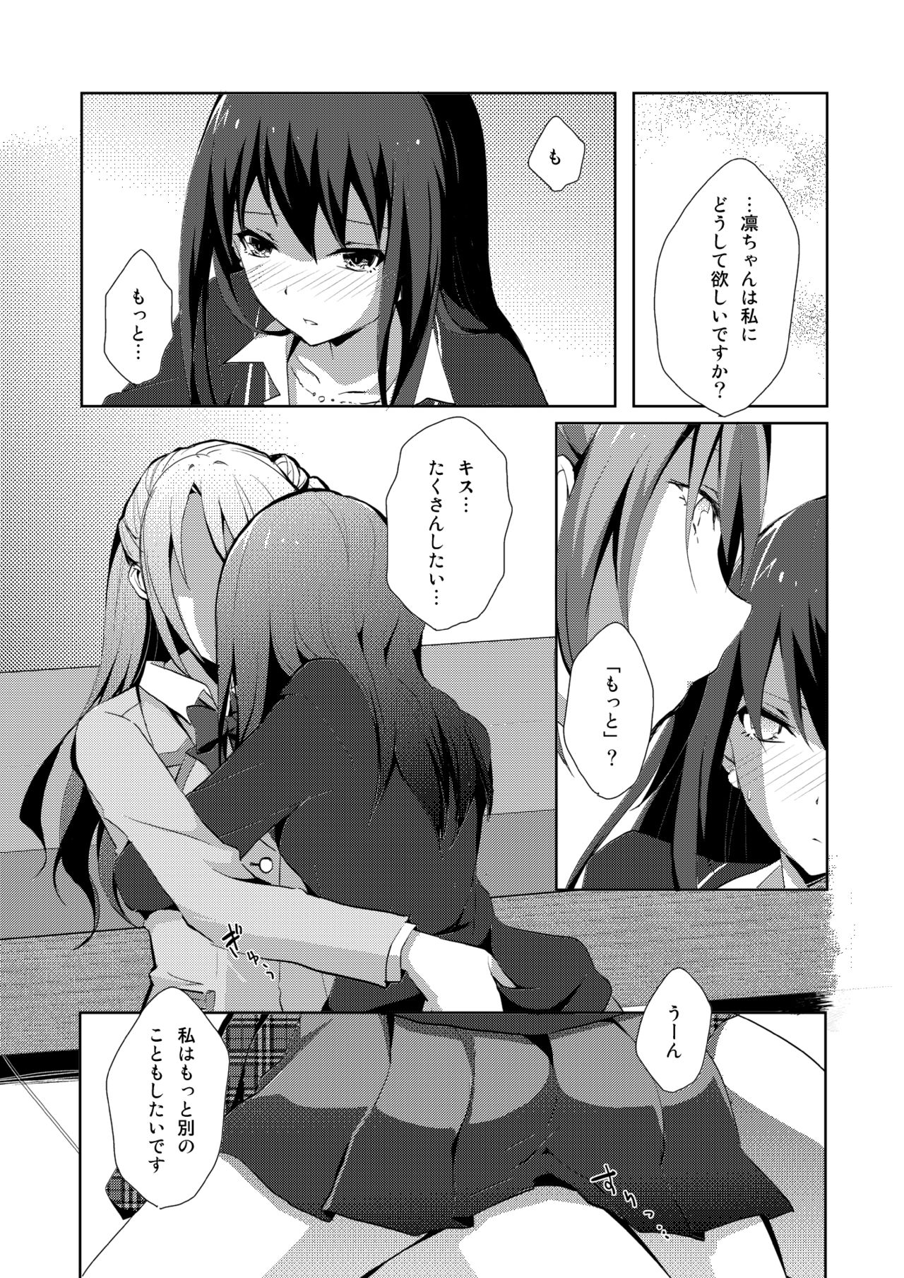 [NICOLAI (Orico)] Cinderella Girls Love 1 (THE iDOLM@STER: CINDERELLA GIRLS) [Digital] page 15 full