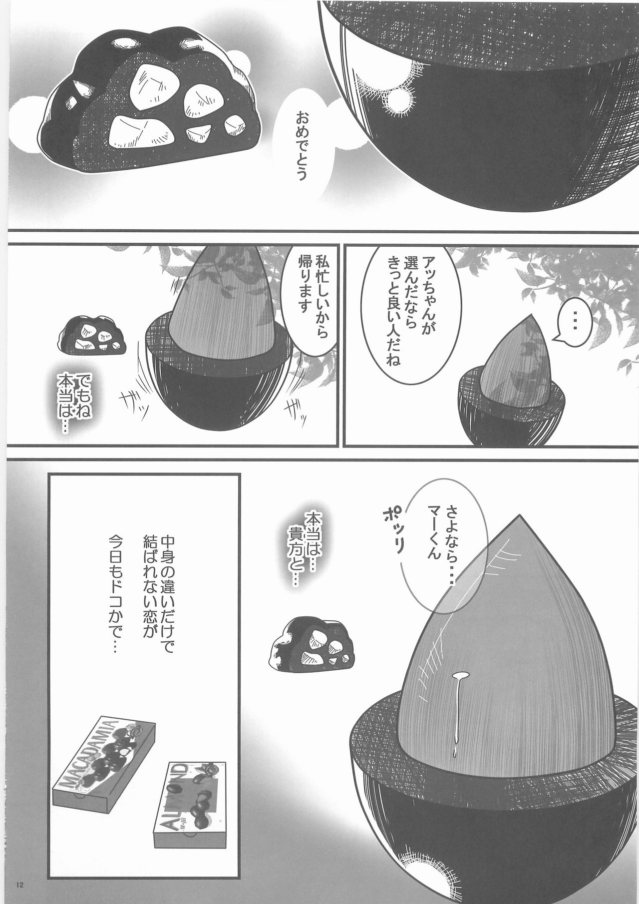 (Kansai COMITIA39) [Black Crusher (Donguri)] Sanji no Oyatsu page 11 full