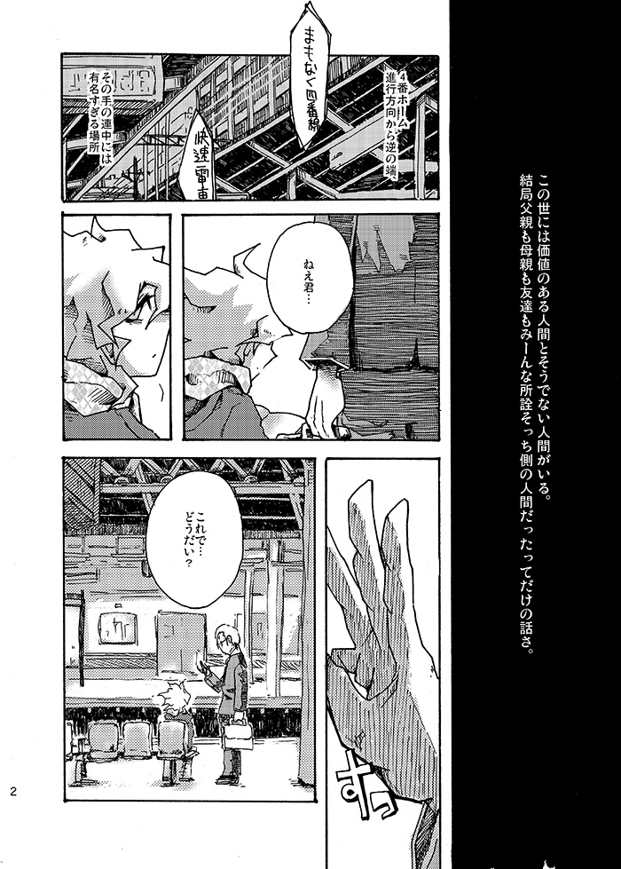 [Analog Beat (Hirosaki Eima)] Yagate Shounen wa, Higeki o Aishi Chiri Suteba ni Izon Suru (Super Danganronpa 2) [Digital] page 3 full