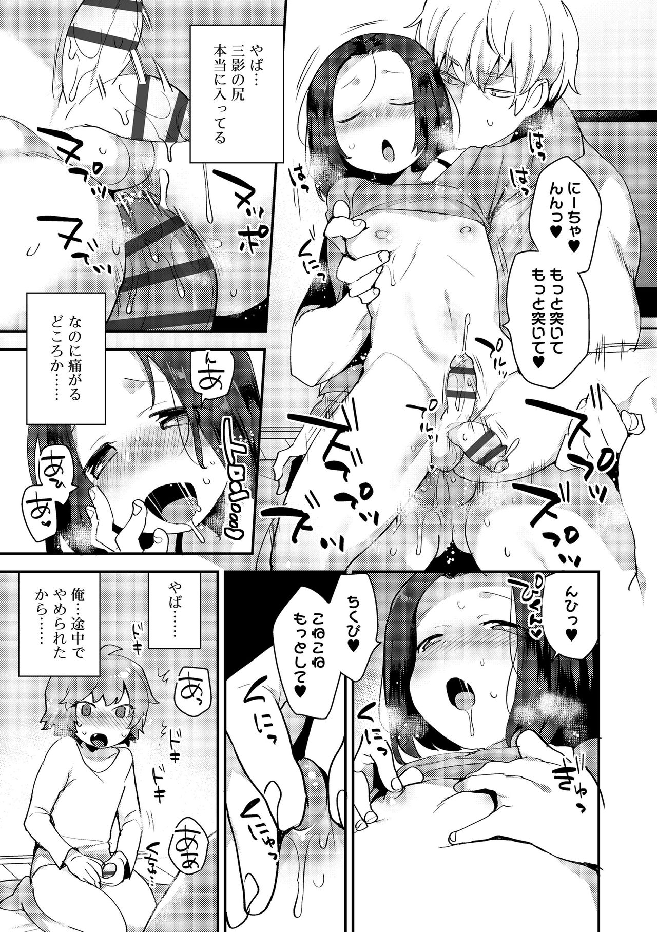 [Mogiki Hayami] Onii-chan no Iu Toori [Digital] page 15 full