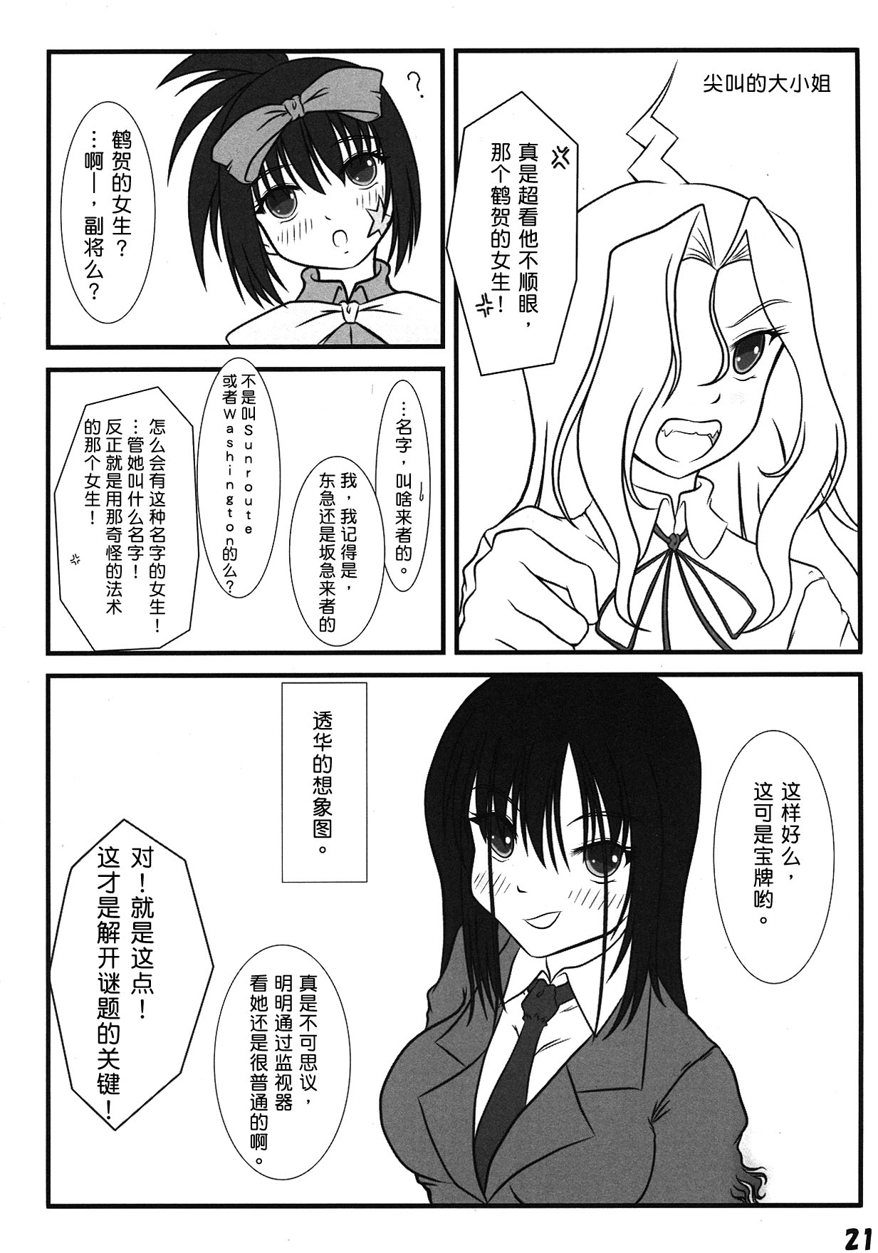 (C77) [Mimoritei (Mimori Nahda)] Momo no Juice (Saki) [Chinese] [百合會] page 22 full