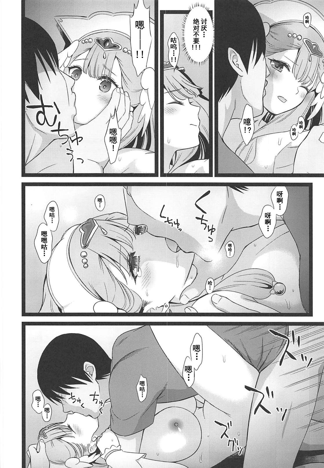 (C94) [Yamada Ichizoku. (Mokyu, Fukurokouji)] BAD HUG (Hugtto! PreCure) [Chinese] [不咕鸟汉化组] page 15 full