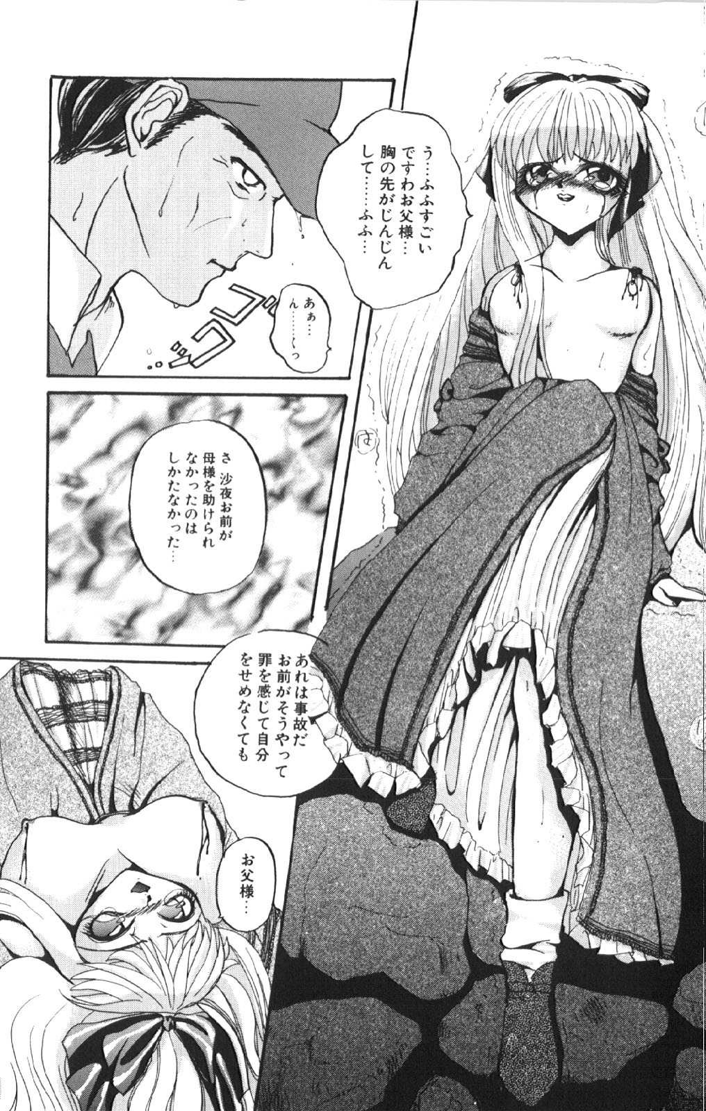 [Shunmin Mutsumi] Kutsuu no Daishou page 25 full