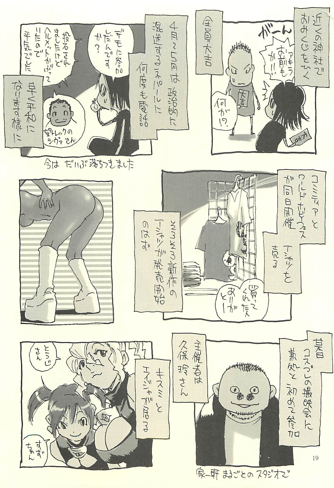 (C75) [NOUZUI MAJUTSU, NO-NO'S (Kawara Keisuke, Kanesada Keishi)] Nouzui Kawaraban Hinichijoutekina Nichijou IV page 18 full