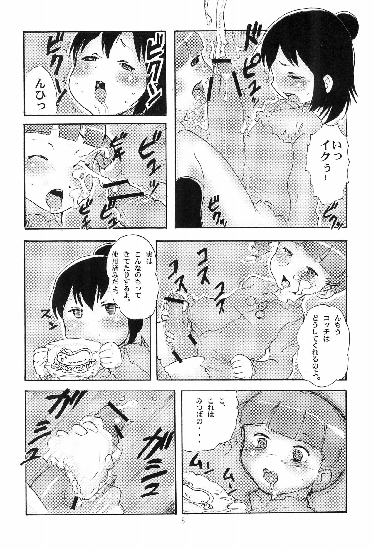 (Futaket 7) [Under Village (KANERU)] Gachinko 1V (Mitsudomoe) page 8 full