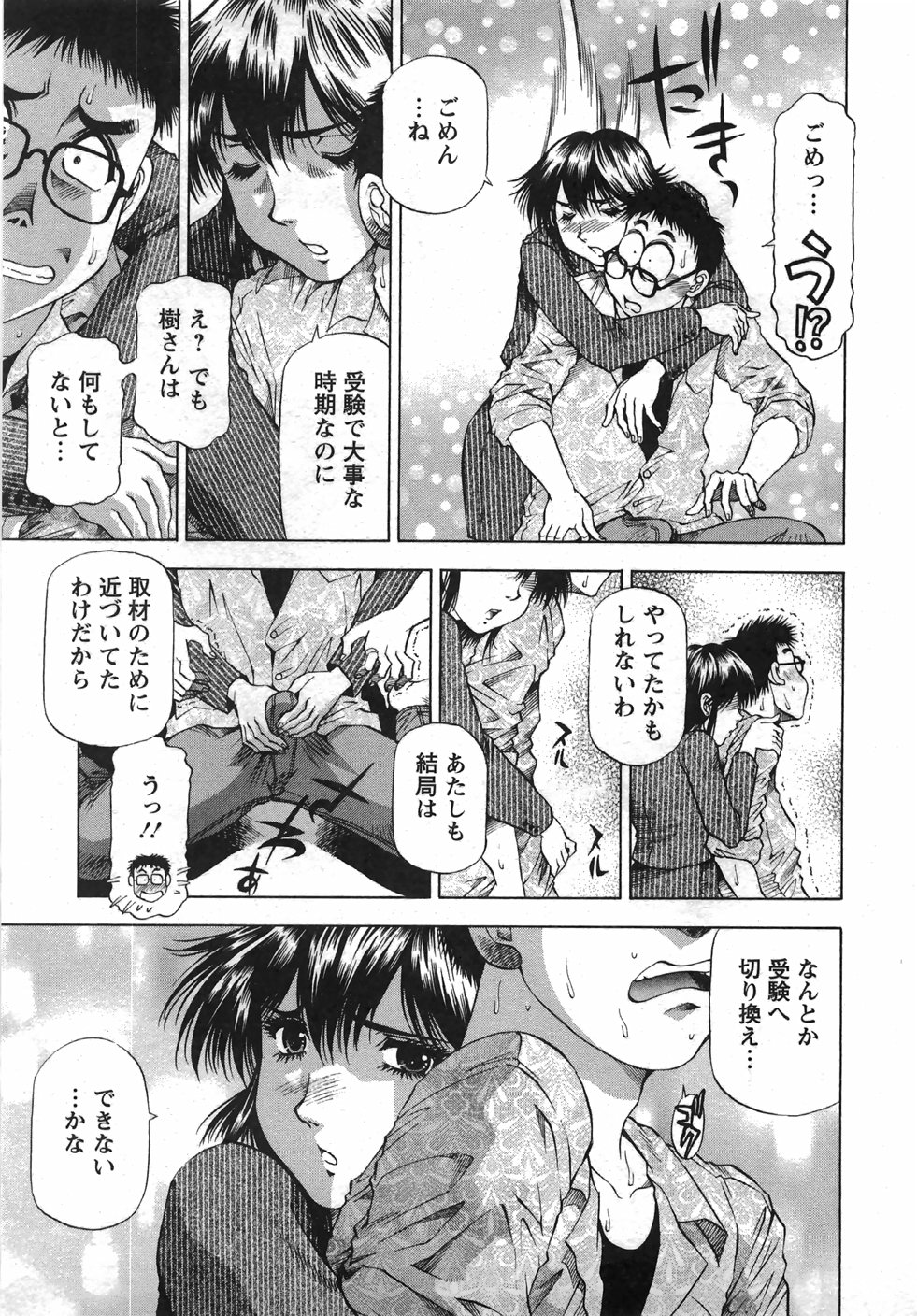 [Takebayashi Takeshi] Tonariha Naniwo page 224 full