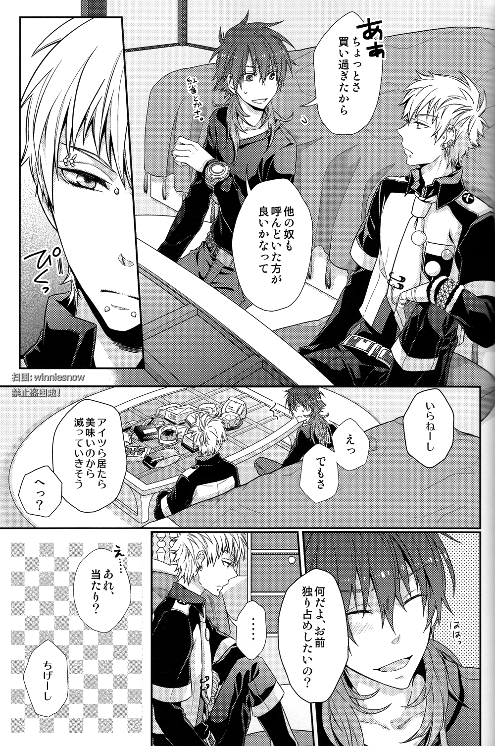 (C82) [8PUN, DENTEN, FUMUX2, KOTONOHA WORKS] Honeycomb (Dramatical Murder) page 17 full