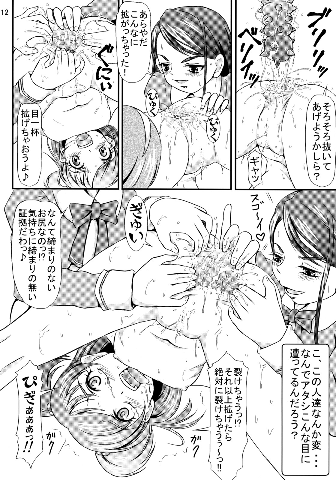 (C72) [Himitsu Doyoubi (Matsutaka Zon, Mii)] PINCH CHANCE (Yes! Precure 5) page 13 full