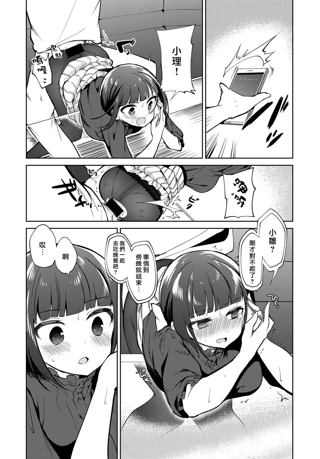 [Nogiwa Kaede] Ambivalent (COMIC Anthurium 2018-11) [Chinese] [無邪気漢化組] [Digital] page 10 full