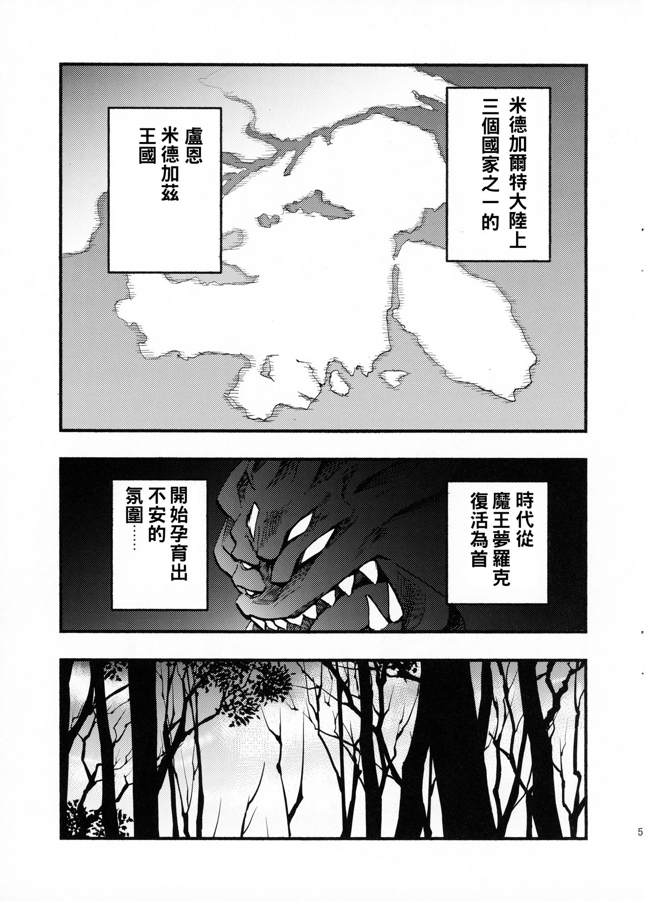 (C89) [Shironegiya (miya9)] AcoPri Monogatari (Ragnarok Online) [Chinese] [reo_s]] page 5 full