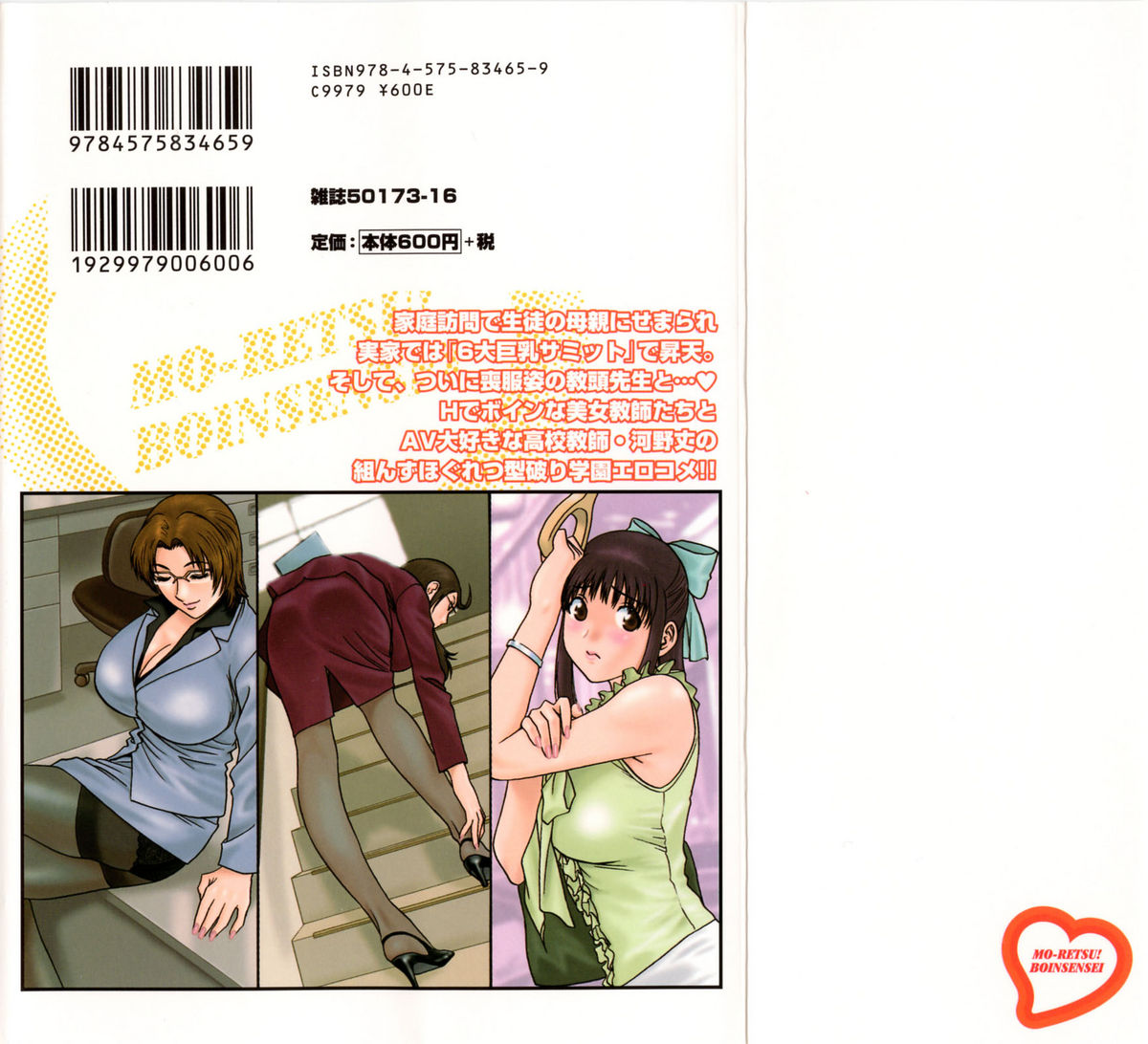 [Hidemaru] Mo-Retsu! Boin Sensei (Boing Boing Teacher) Vol.4 page 2 full