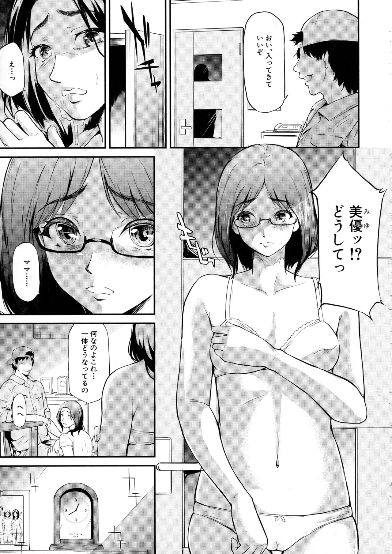 [Shiki Takuto] Boku Wa Vibe De Kanojo Wa Onaho page 184 full