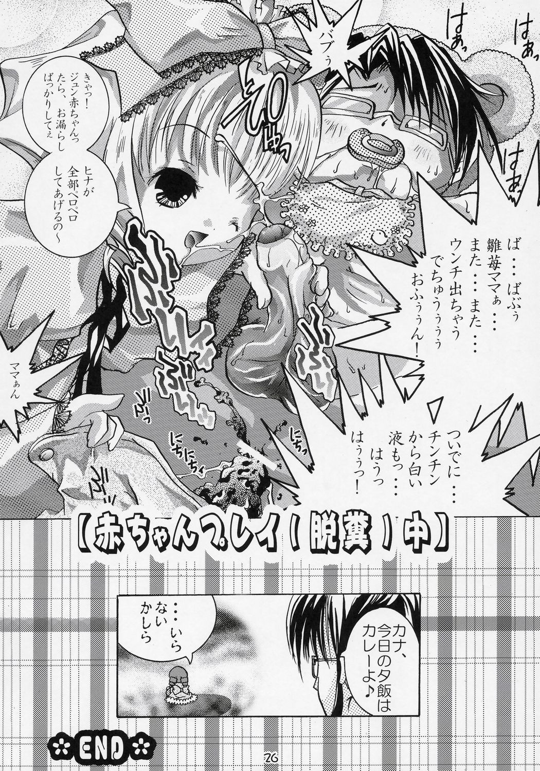 [すとろべりー] - かしら～!! page 25 full