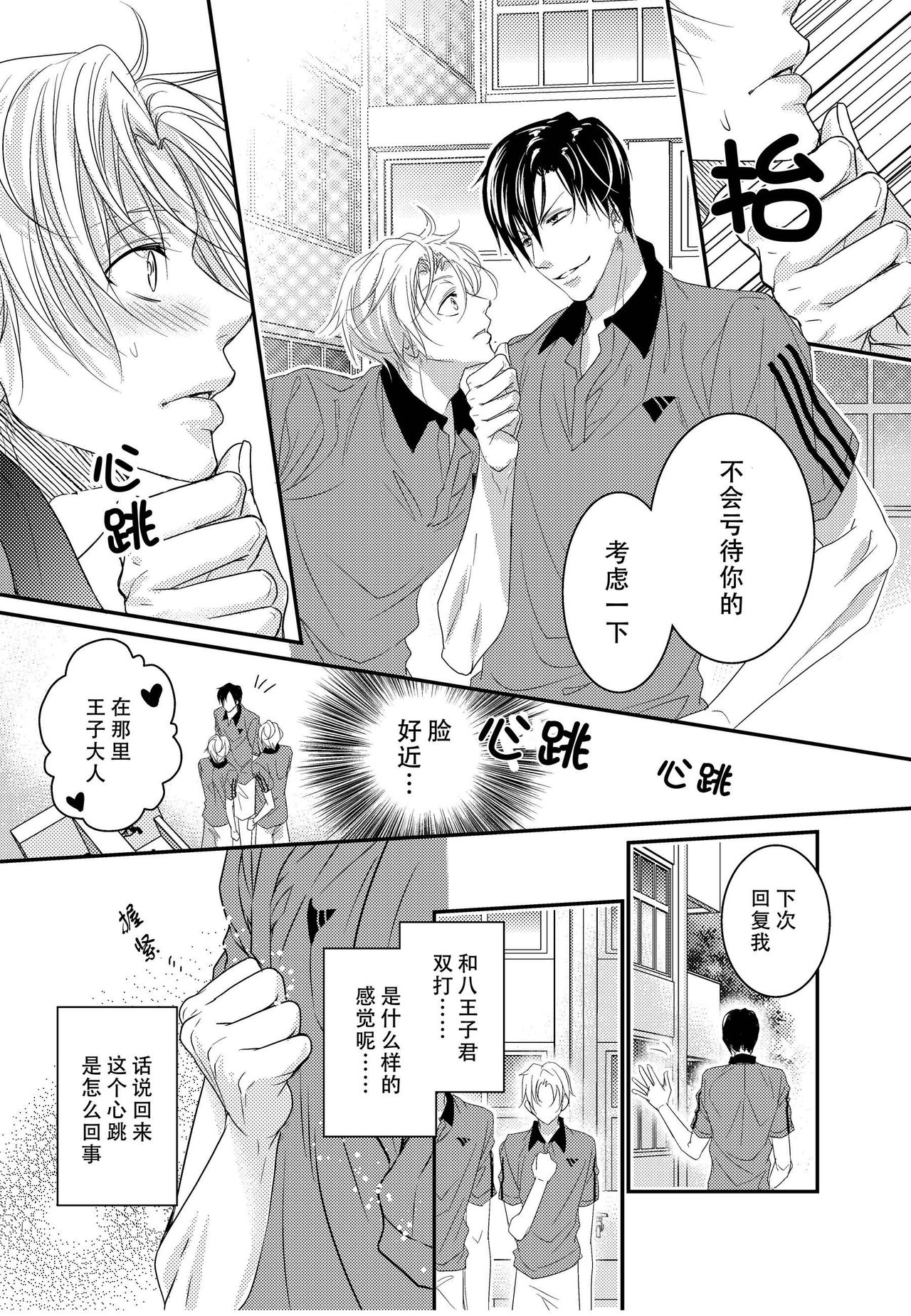 [OL] テニス部員達が媚薬使用で3P相性チェック [Chinese] [旷工汉化组] [Digital] page 7 full