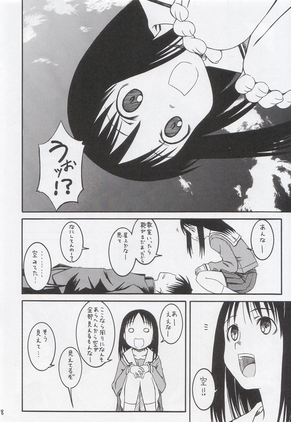 (SC29) [House of KARSEA (Syouji)] Remake (Azumanga Daioh) page 9 full