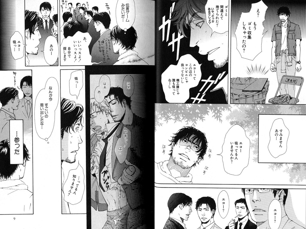 [Inoue Satoh] Smoker page 7 full