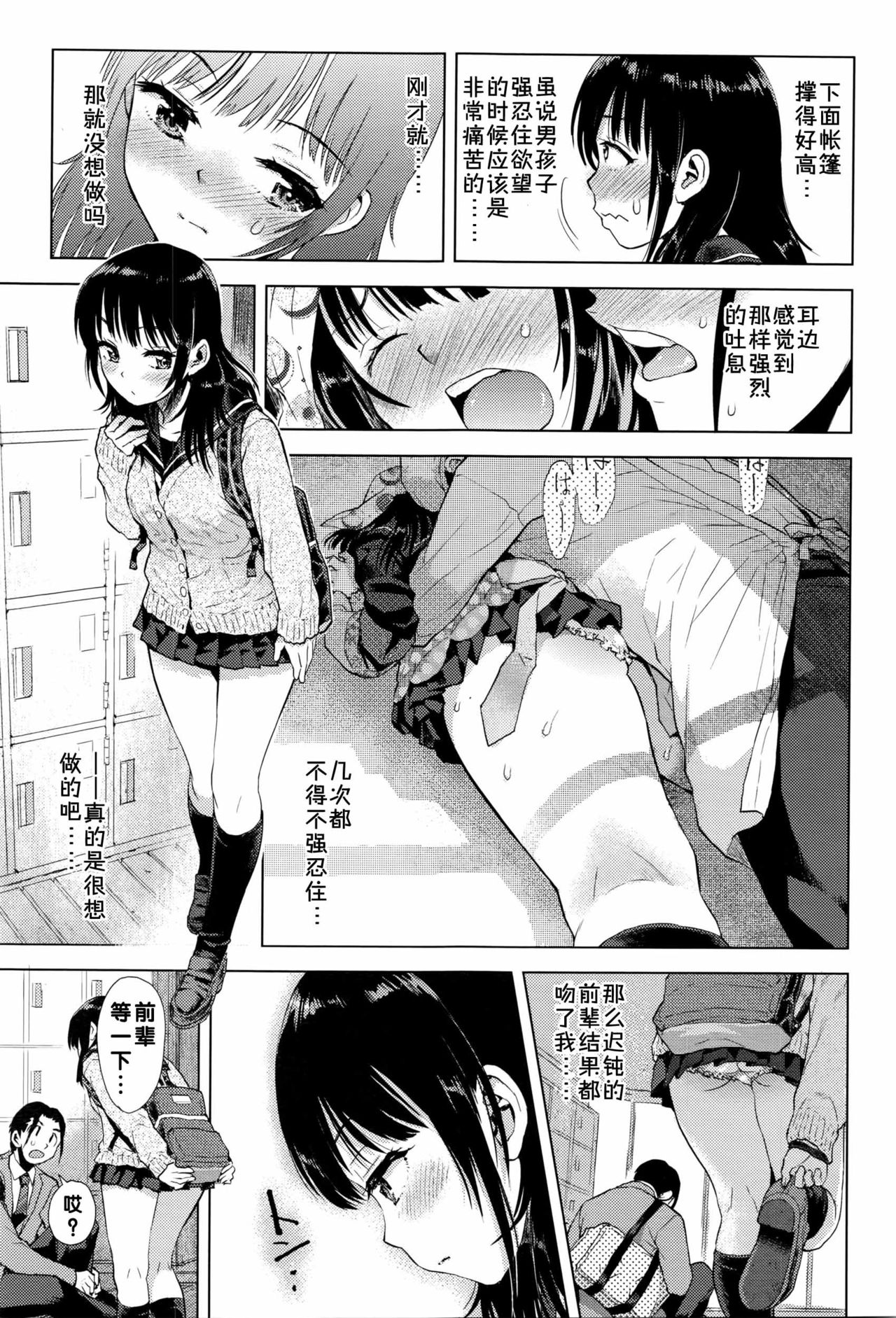 [Minasuki Popuri] Zigzag Sen  | 波浪线 (COMIC Koh Vol. 8) [Chinese] [督不进洞汉化组] page 18 full