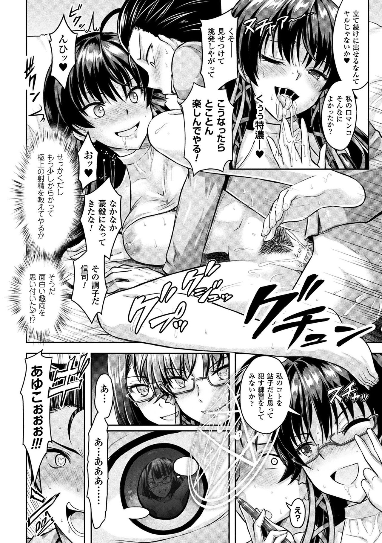 [Anthology] Haiboku Otome Ecstasy Vol. 3 [Digital] page 22 full