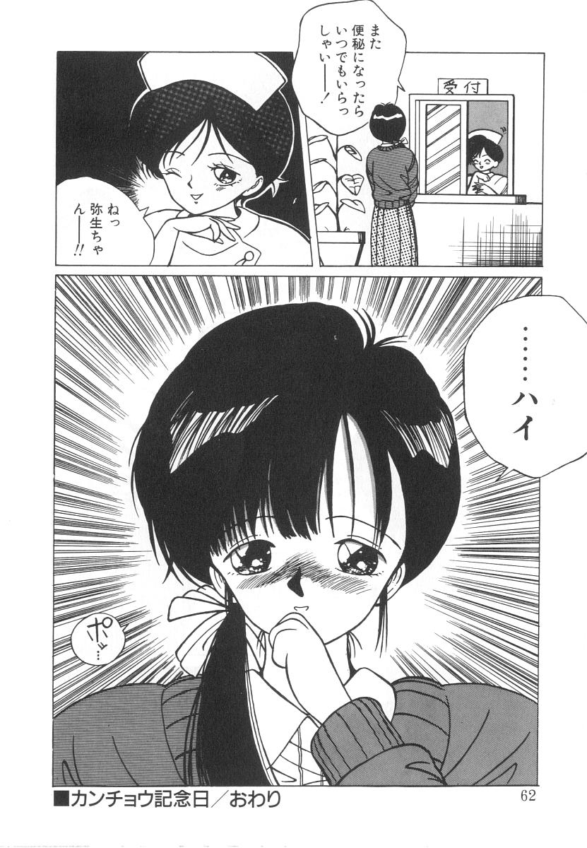 [Tomonaga Kazu] Marino-chan Doreika Keikaku page 62 full