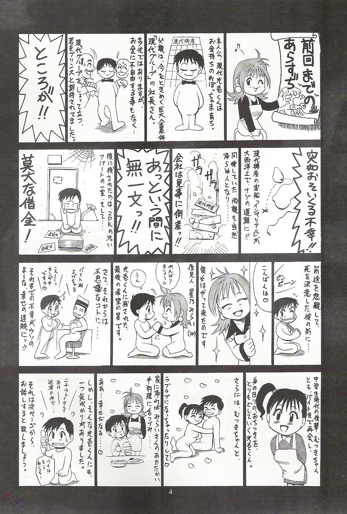 (CR28) [Saigado] Boku no Seinen Kouken-nin 2 [English] [SaHa] page 3 full