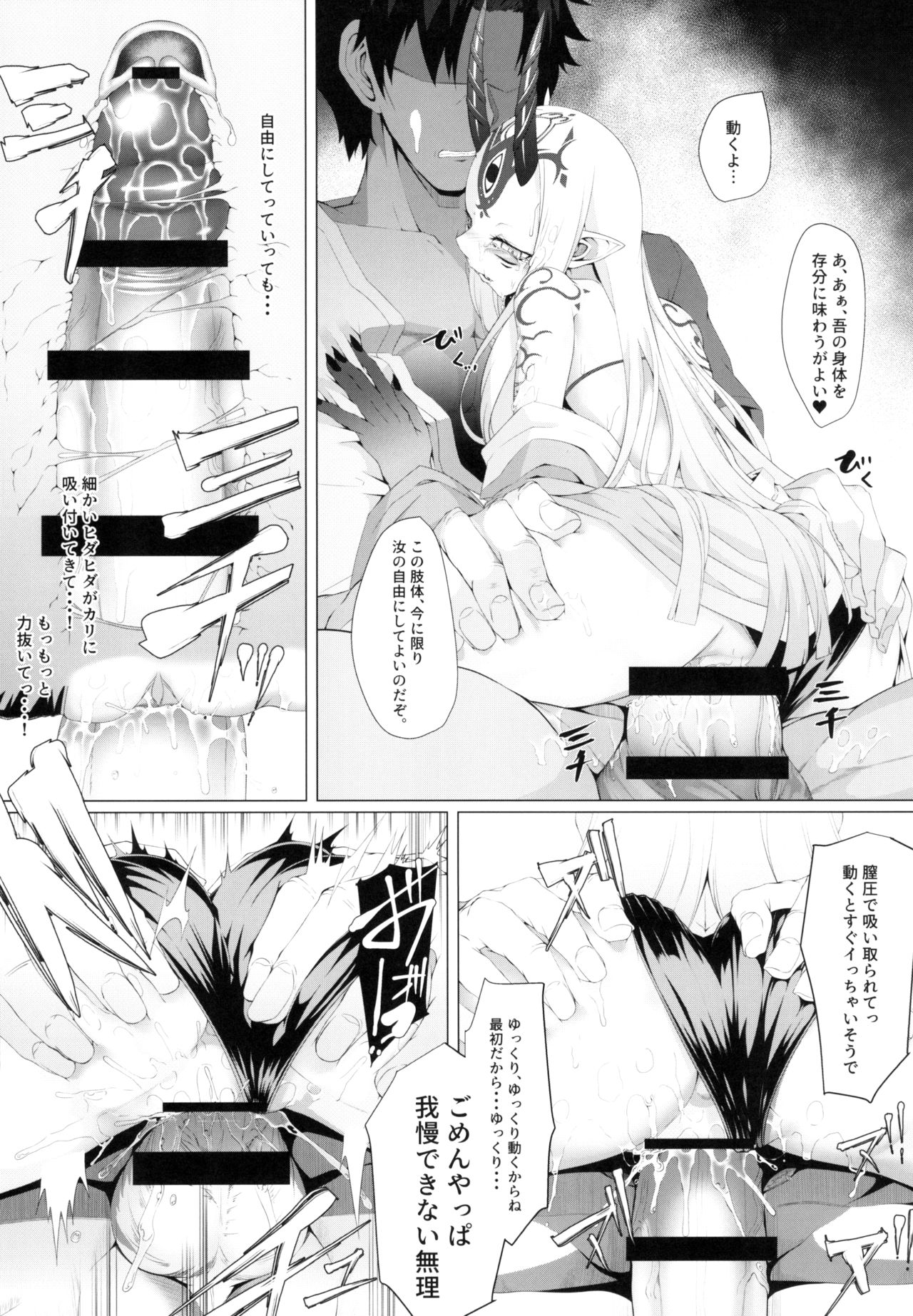 [FishBone (Hujinon)] M.P. Vol. 18 (Fate/Grand Order) [Digital] page 15 full