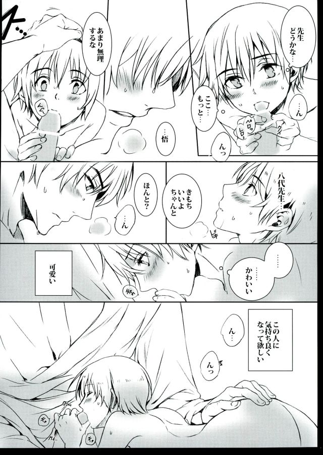 (SUPER25) [Teionyakedo (Secco)] Arashi no Yoru ni, (Boku Dake ga Inai Machi) page 21 full