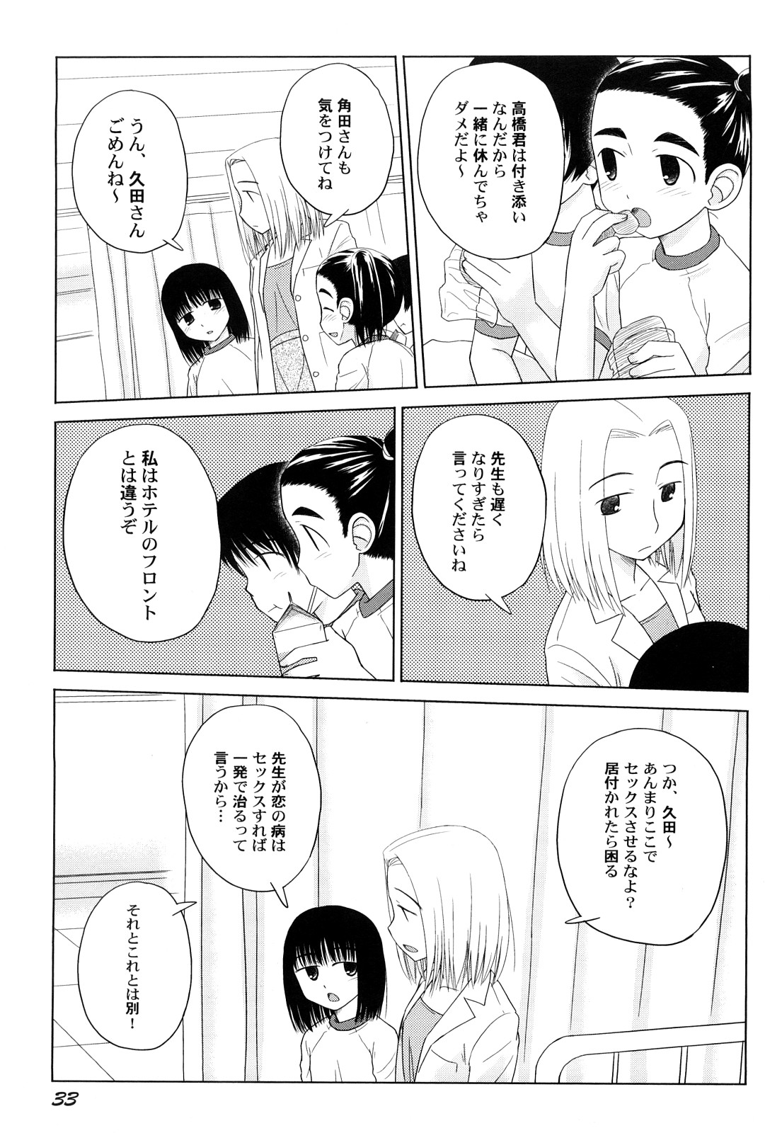 [Oba Yoshifumi] Rateran page 35 full