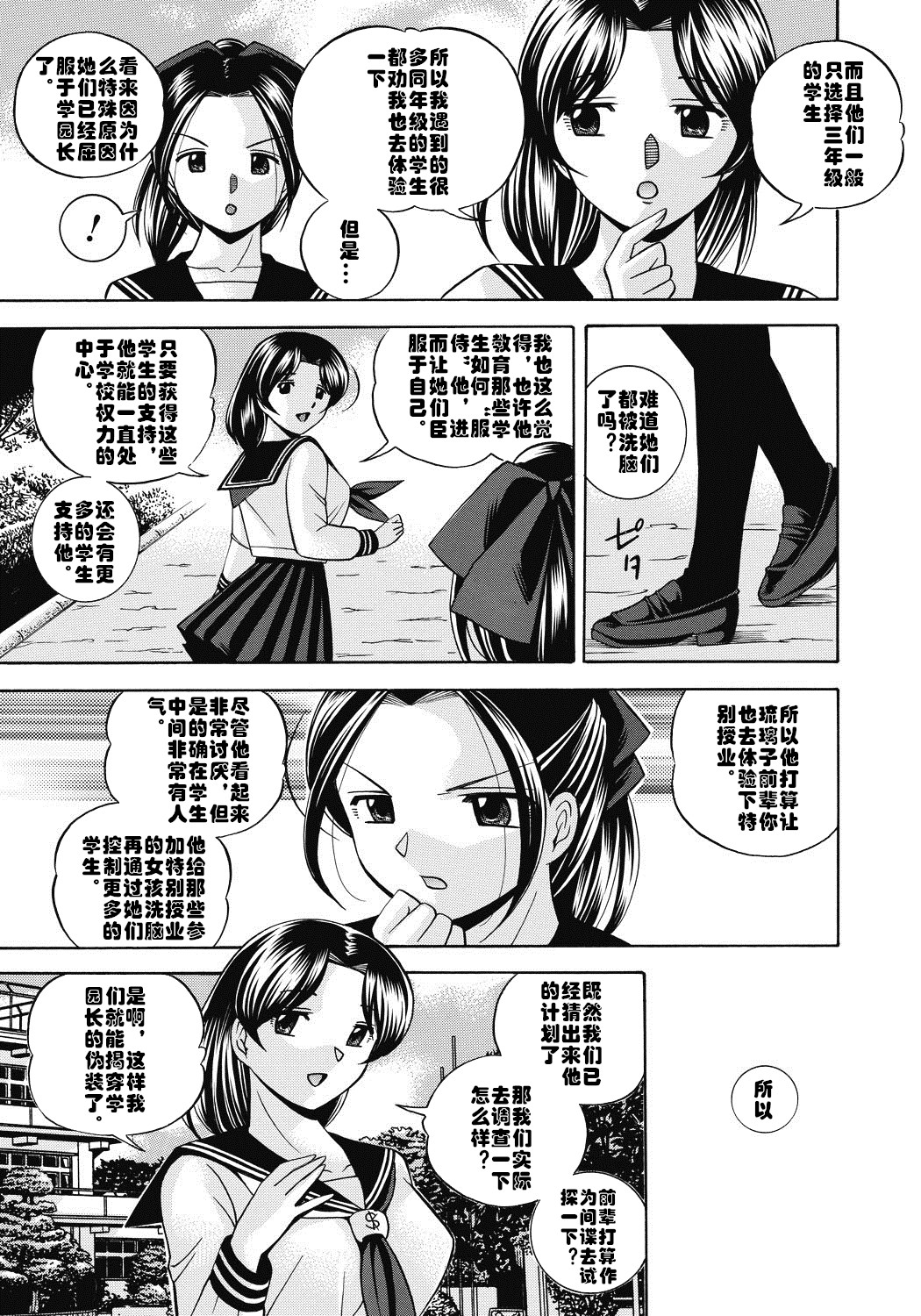 [Chuuka Naruto] Seitokaichou Mitsuki ch.1 [Chinese] [村长个人汉化] [Digital] page 12 full