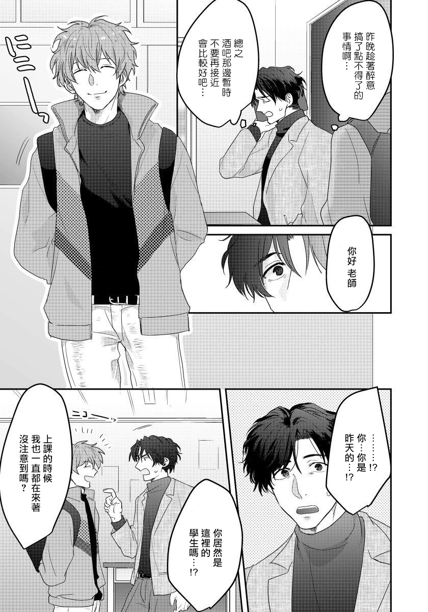 [Nii Chiku] Sensei, Kimochiiikoto Shiteagemasu | 老师，我来做些让你舒服的事情 Ch. 1-2 [Chinese] [拾荒者汉化组] [Digital] page 16 full