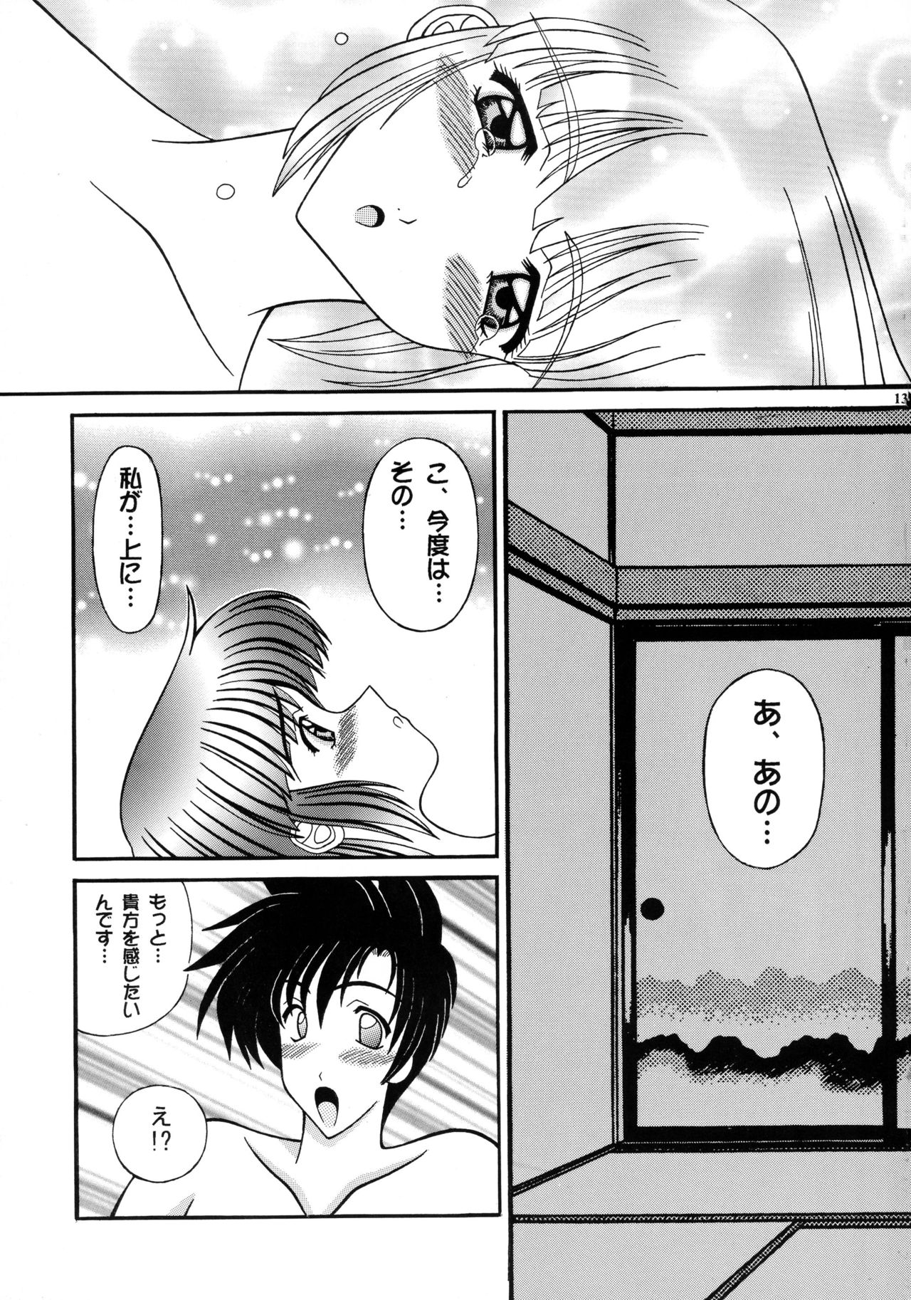 (SC15) [SHAGWELL, T2000, Wakanaya (Isshiki Nishiki, Kappa Yoshimi, Shinobu Shou)] Ayashino Ceres (Sentimental Graffiti) page 13 full