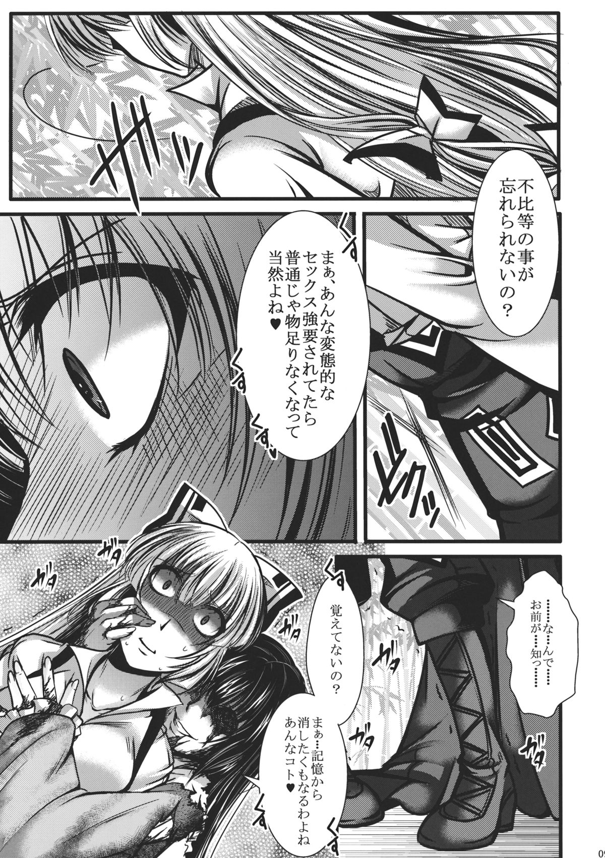 (C82) [Goshujinsama no Omochabako (hal)] Fushichou Gari -Zen- (Touhou Project) page 9 full