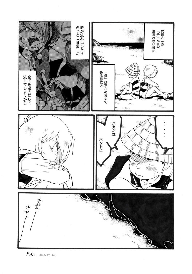 [Okashi Tai (Kin no Tamamushi)] ROTTEN PARTY VOL.1 (Gegege no Kitarou) [Incomplete] page 24 full