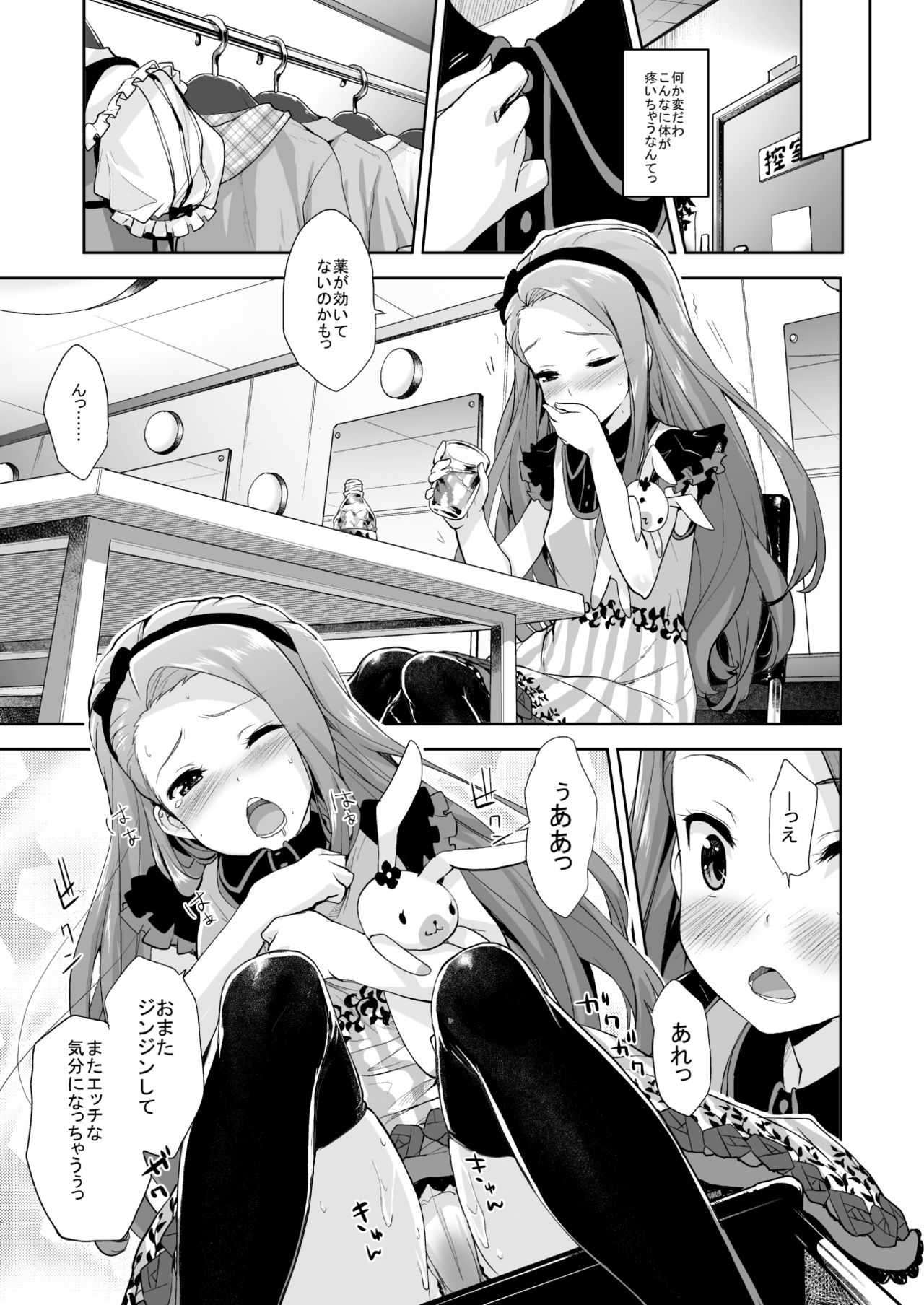 [Aozora Shoujo (Shirane Taito)] OMNIBUS (THE iDOLM@STER) [Digital] page 10 full